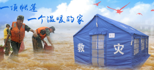 救灾帐篷对救灾的帮助